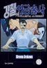 강철의 연금술사 24권