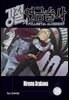 강철의 연금술사 18권