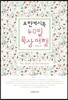 요한계시록 40일 묵상 여행