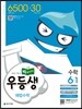 우등생 해법 수학 6-1 (2016년)