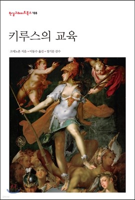 키루스의 교육