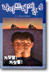 나이트메어 룸 4