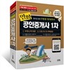2016 만화 공인중개사 1차