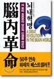 뇌내혁명 1