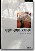 절단된 신체와 모더니티