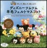 ディズニ-ツムツム羊毛フェルトマスコット