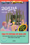 2051년
