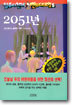 2051년