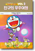 진구의 우주여행