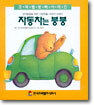 자동차는 붕붕