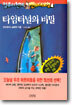 타임터널의 비밀