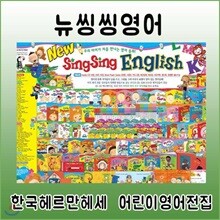 뉴씽씽영어/씽씽펜포함/New Sing Sing English