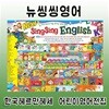 뉴씽씽영어/씽씽펜포함/New Sing Sing English