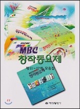 MBC 창작동요제