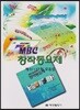 MBC 창작동요제