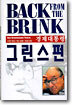경제대통령 그린스펀