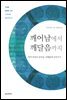깨어남에서 깨달음까지