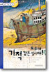 모두가 기적같은 일이야!