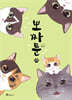 뽀짜툰 3