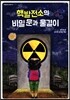 핵발전소의 비밀 문과 물결이