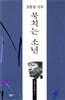 북치는 소년