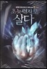 초능력자로 살다 5