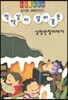 악착같이 달라붙은 실험관찰 이야기