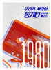 우리가 사랑한 통기타 1980 베스트