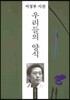우리들의 양식