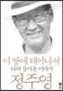 이 땅에 태어나서