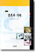 결혼과 가족
