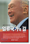내가 걸어온 일류국가의 길