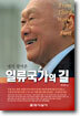 내가 걸어온 일류국가의 길