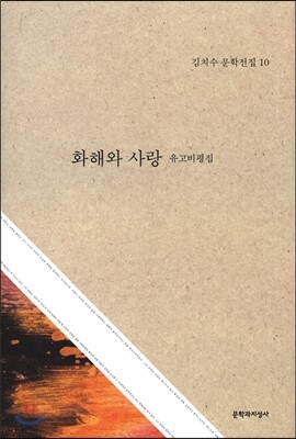 화해와 사랑