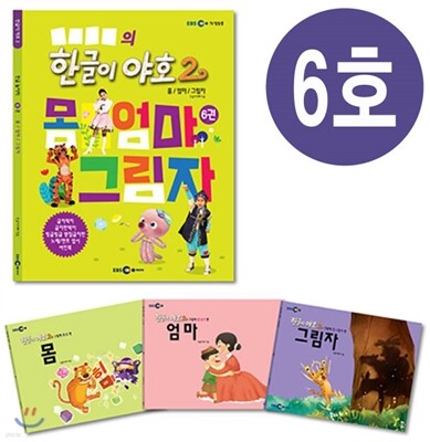 한글이 야호2 6