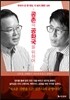 공존의 공화국을 위하여