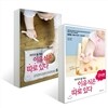 아기가 잘 먹는 이유식은 따로 있다 + 간식편 세트