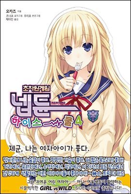 초차원게임 넵튠 하이스쿨 4