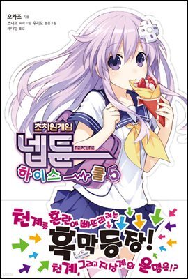 초차원게임 넵튠 하이스쿨 5