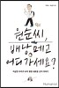 원순씨, 배낭 메고 어디 가세요?