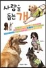 사람을 돕는 개