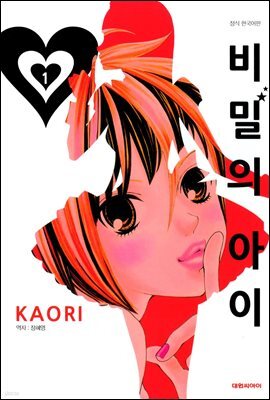 비밀의 아이 01권