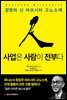 경영의 신 마쓰시타 고노스케 사업은 사람이 전부다