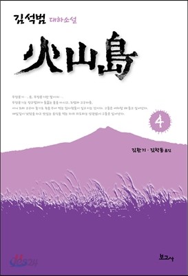 화산도 4