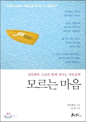 모르는 마음