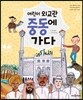 어린이 외교관 중동에 가다