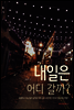 내일은 어디 갈까?