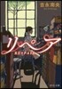 RE＊PAIR リペア