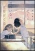 そして,君のいない九月がくる