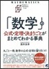 「數學」の公式.定理.決まりごとがまとめ